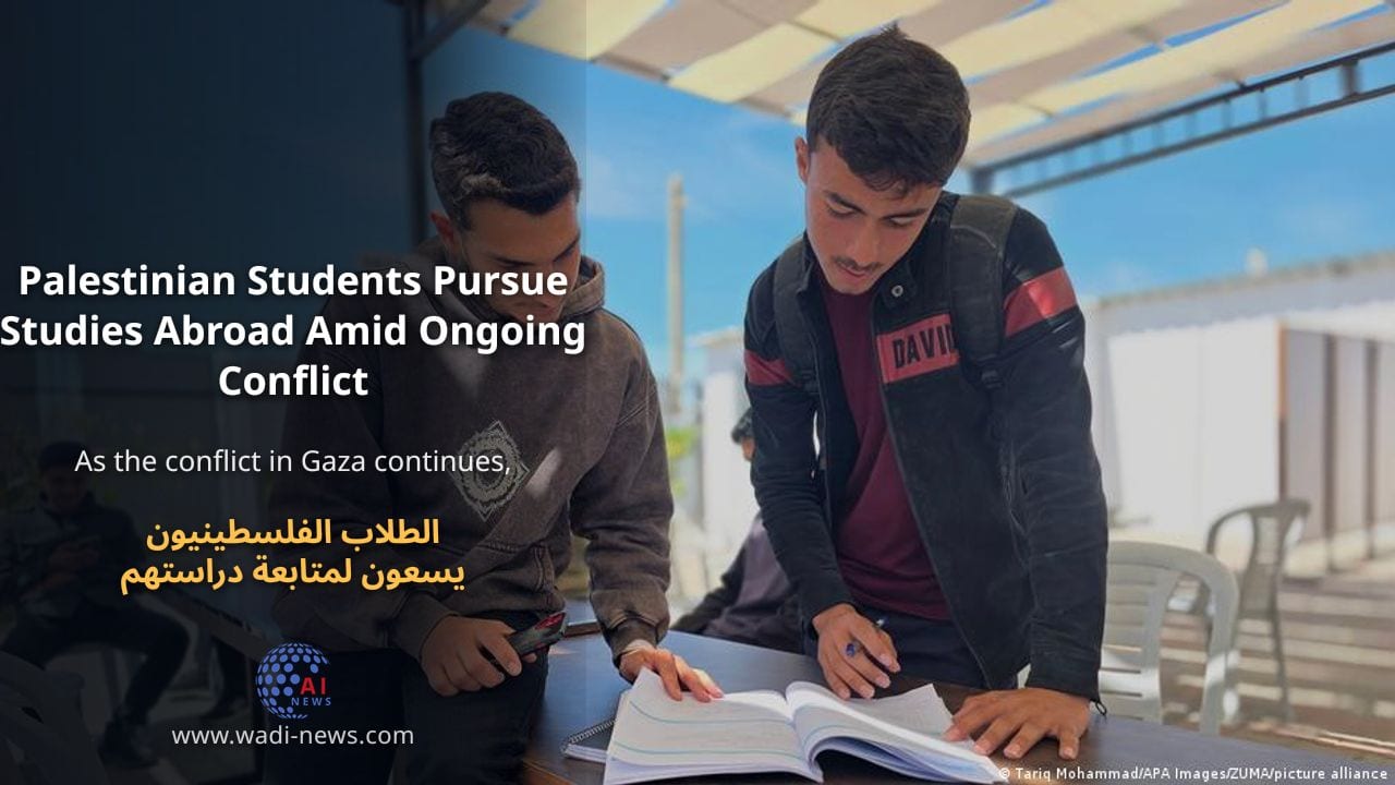 الطلاب الفلسطينيون يسعون لمتابعة دراستهم في الخارج وسط الصراع المستمر