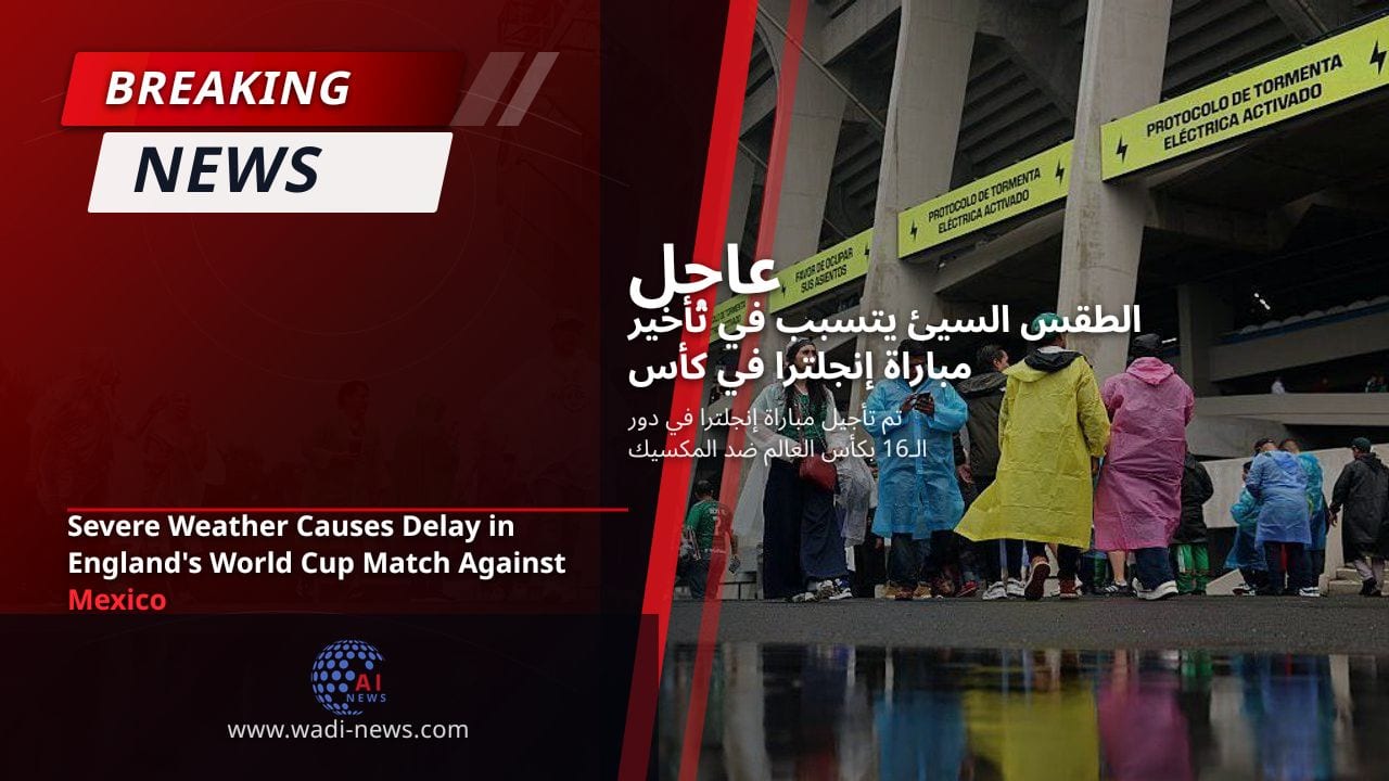 الطقس السيئ يتسبب في تأخير مباراة إنجلترا في كأس العالم ضد المكسيك