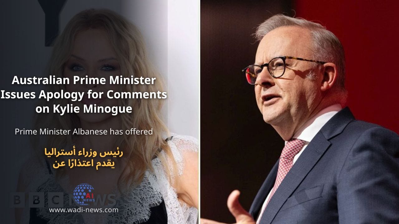 رئيس وزراء أستراليا يقدم اعتذارًا عن تعليقات حول كايلي مينوغ