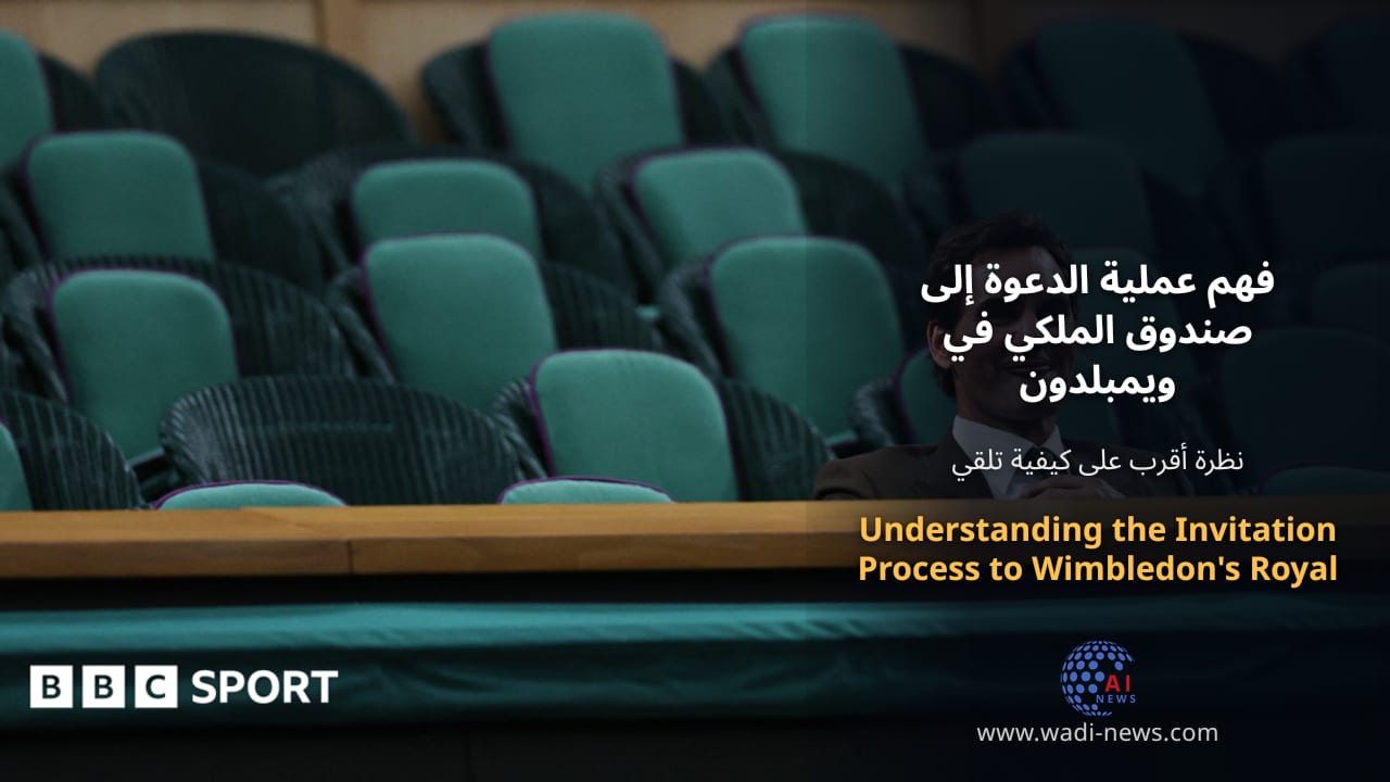 فهم عملية الدعوة إلى صندوق الملكي في ويمبلدون