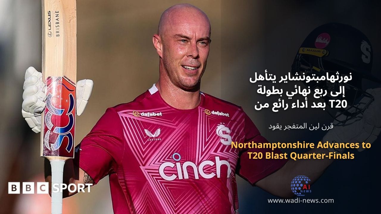 نورثهامبتونشاير يتأهل إلى ربع نهائي بطولة T20 بعد أداء رائع من لين