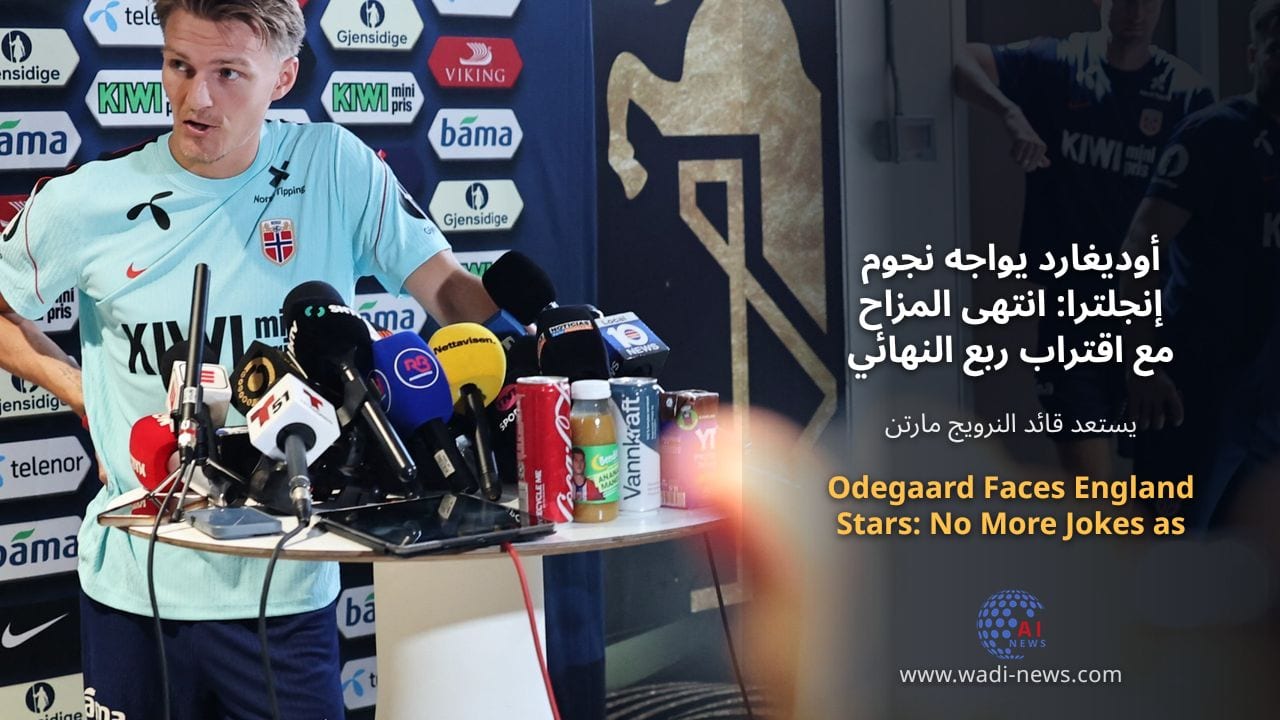 أوديغارد يواجه نجوم إنجلترا: انتهى المزاح مع اقتراب ربع النهائي لكأس العالم