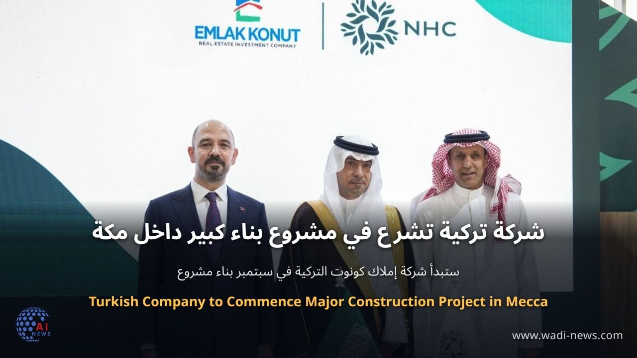 شركة تركية تشرع في مشروع بناء كبير داخل مكة