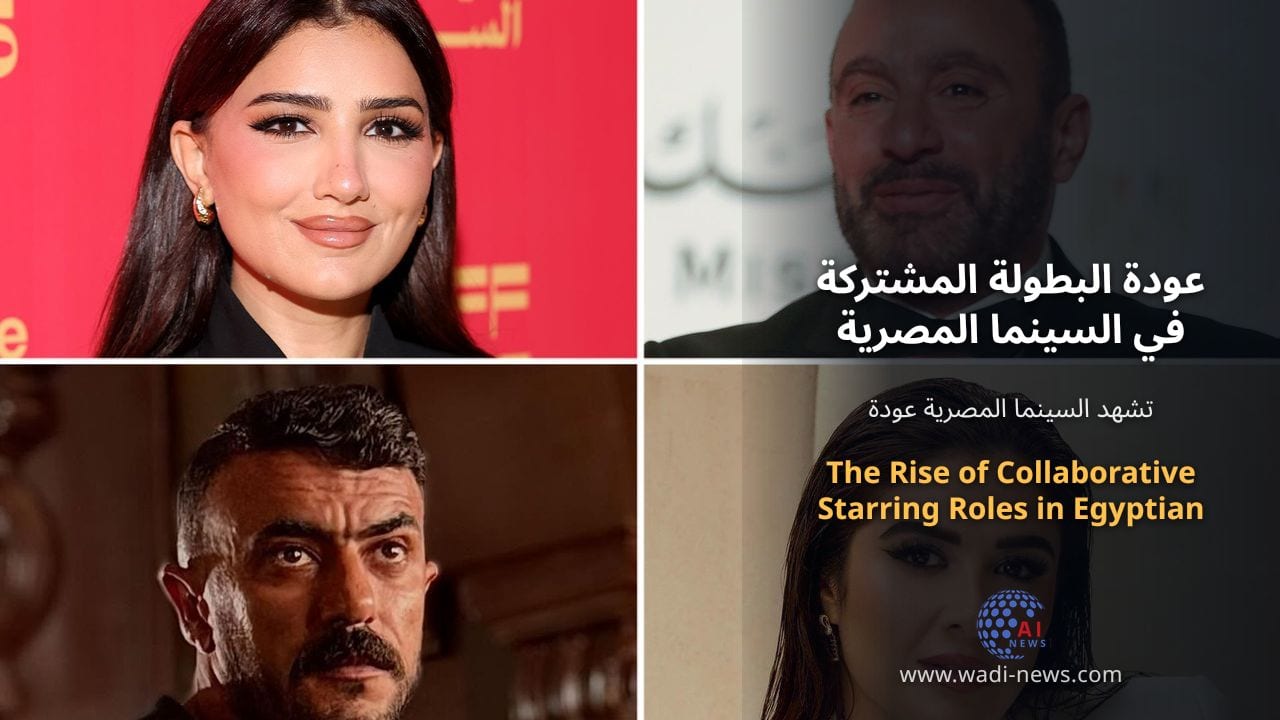 عودة البطولة المشتركة في السينما المصرية