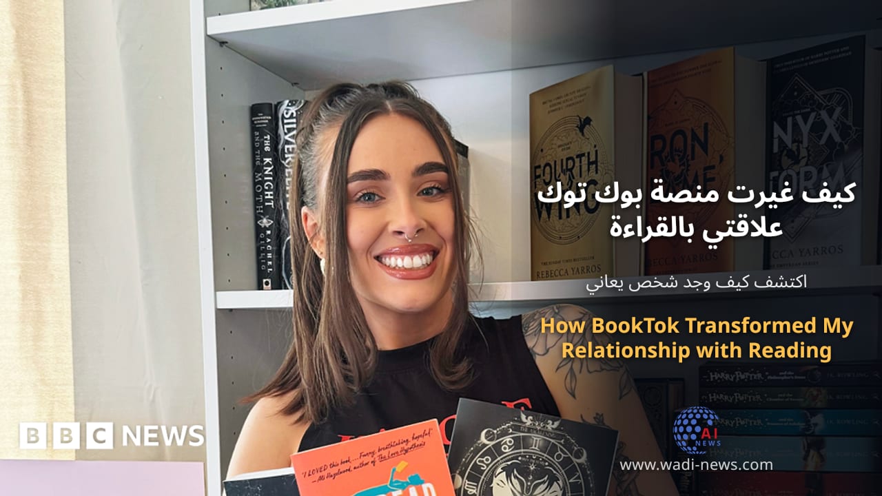 كيف غيرت منصة بوك توك علاقتي بالقراءة
