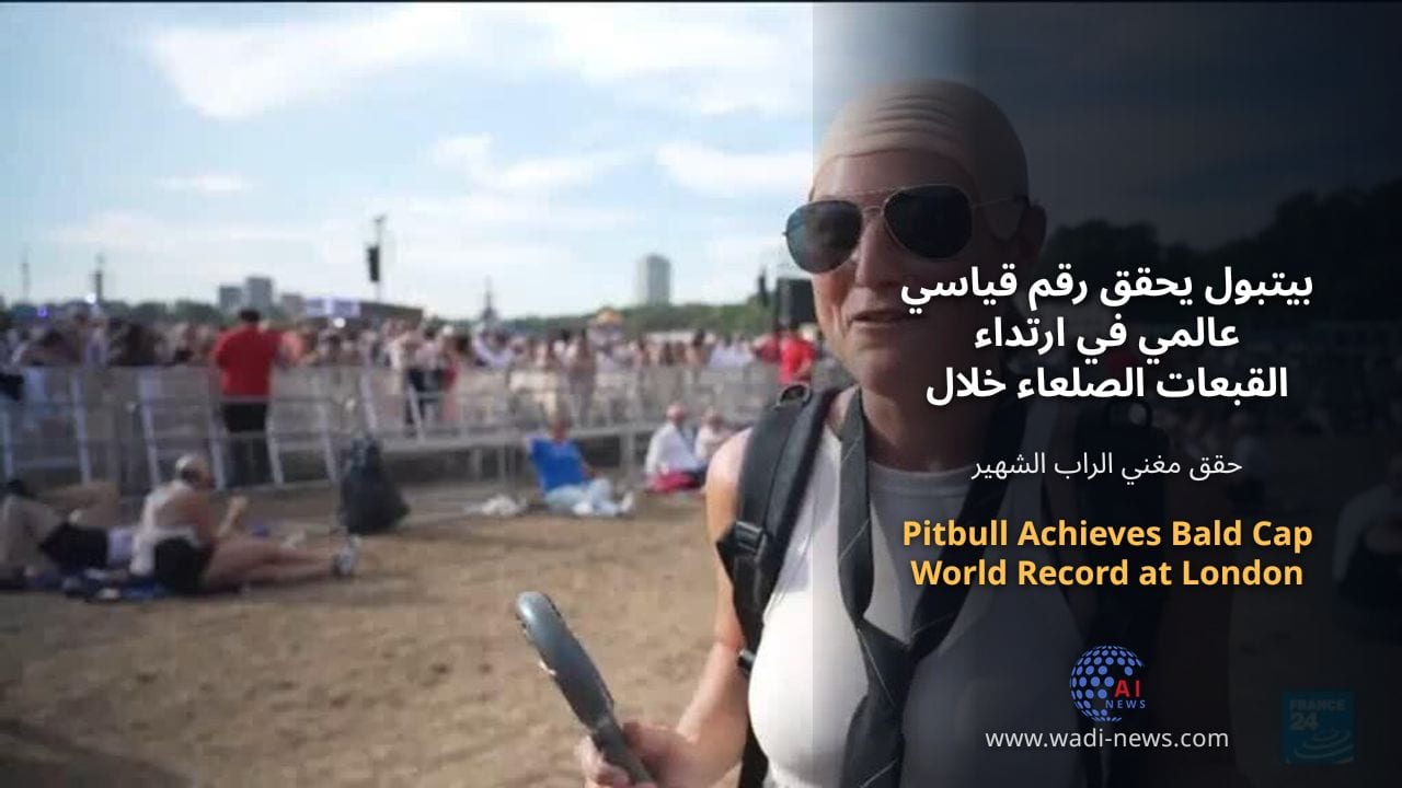 بيتبول يحقق رقم قياسي عالمي في ارتداء القبعات الصلعاء خلال حفله في لندن