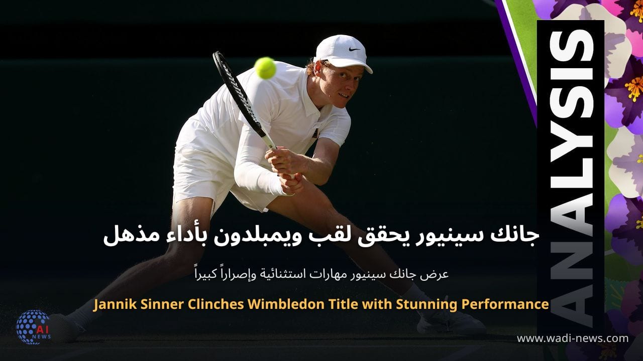جانك سينيور يحقق لقب ويمبلدون بأداء مذهل