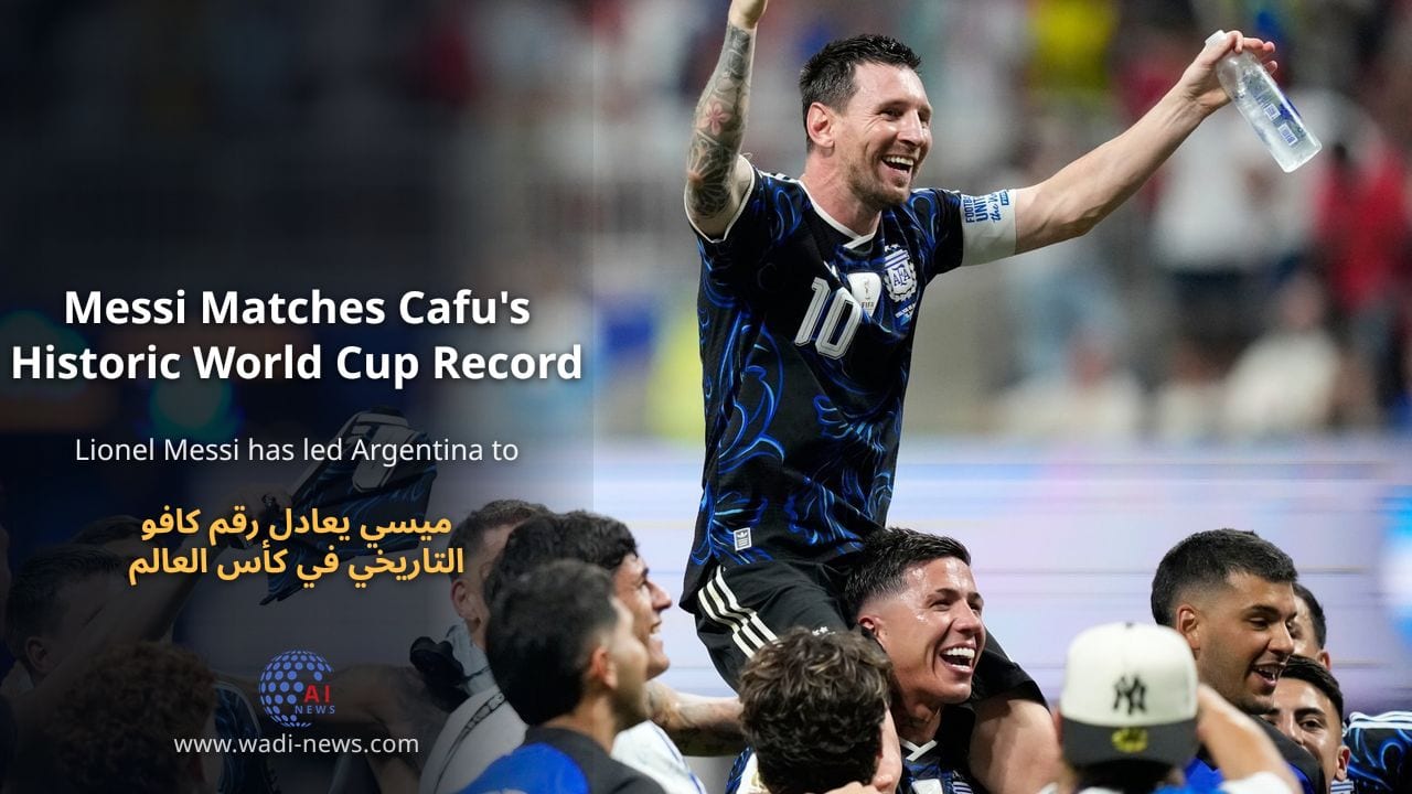 ميسي يعادل رقم كافو التاريخي في كأس العالم