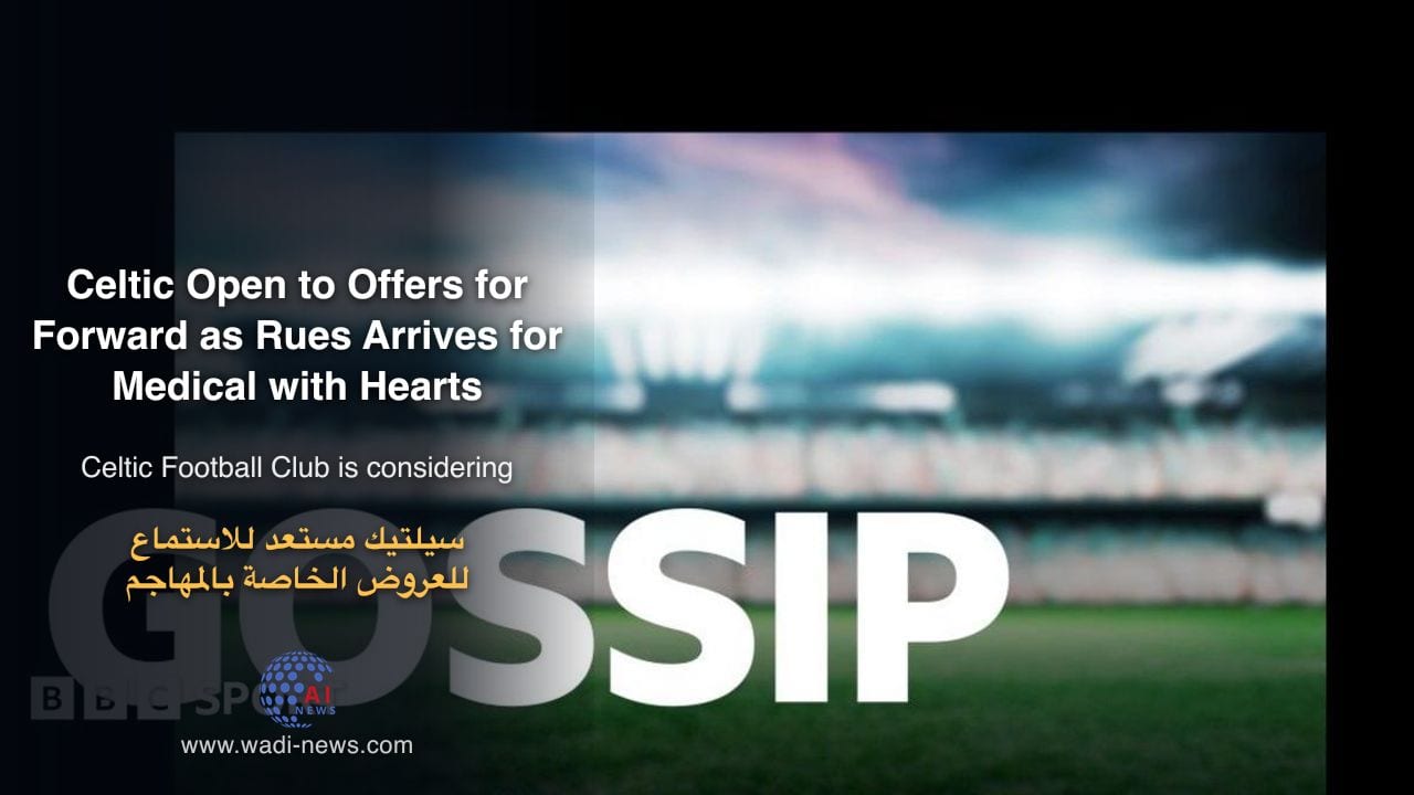 سيلتيك مستعد للاستماع للعروض الخاصة بالمهاجم بينما يصل ريوس لإجراء الفحص الطبي مع هارتس