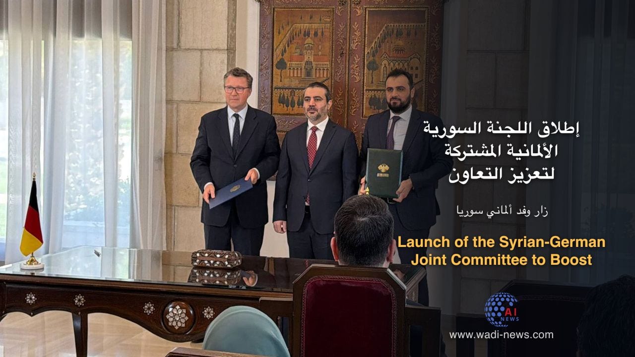 إطلاق اللجنة السورية الألمانية المشتركة لتعزيز التعاون الاقتصادي
