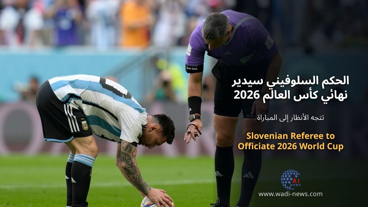 الحكم السلوفيني سيدير نهائي كأس العالم 2026