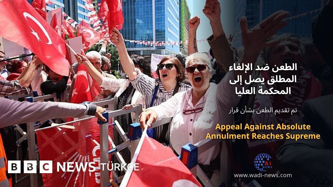 الطعن ضد الإلغاء المطلق يصل إلى المحكمة العليا