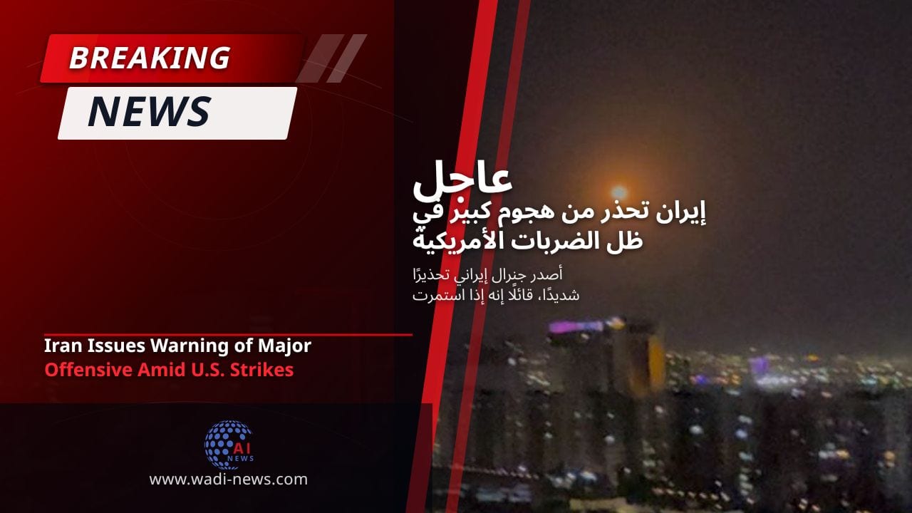 إيران تحذر من هجوم كبير في ظل الضربات الأمريكية