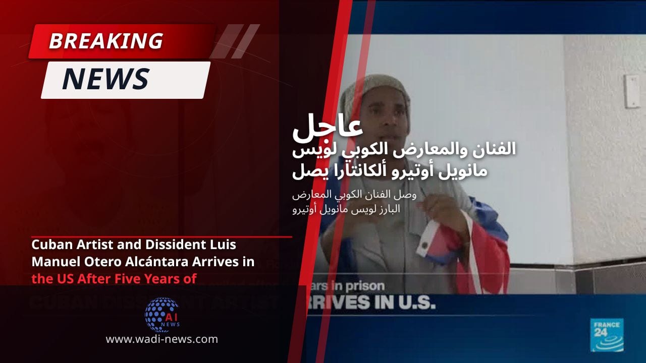 الفنان والمعارض الكوبي لويس مانويل أوتيرو ألكانتارا يصل إلى الولايات المتحدة بعد خمس سنوات من السجن