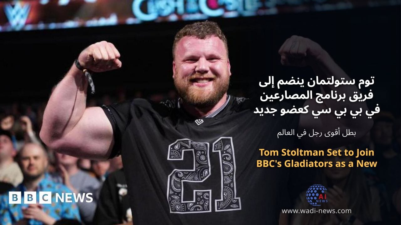 توم ستولتمان ينضم إلى فريق برنامج المصارعين في بي بي سي كعضو جديد