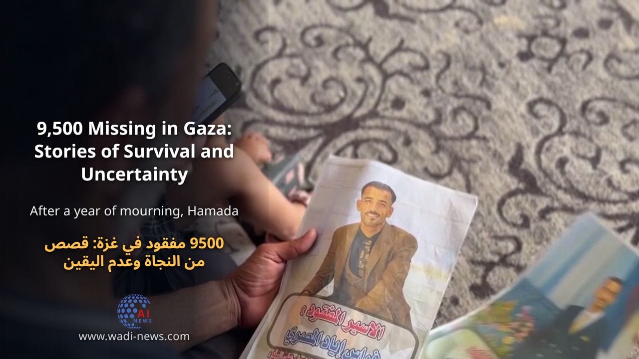 9500 مفقود في غزة: قصص من النجاة وعدم اليقين