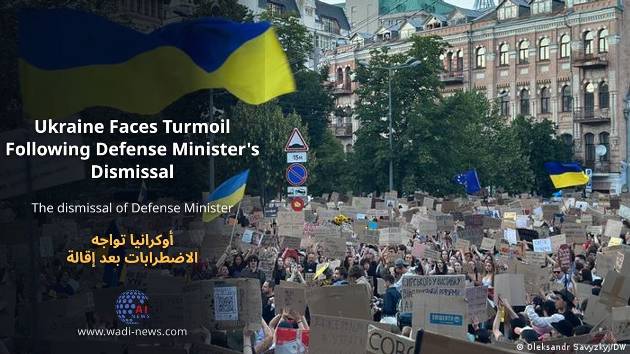 أوكرانيا تواجه الاضطرابات بعد إقالة وزير الدفاع