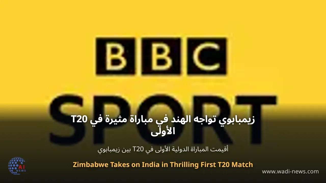 زيمبابوي تواجه الهند في مباراة مثيرة في T20 الأولى