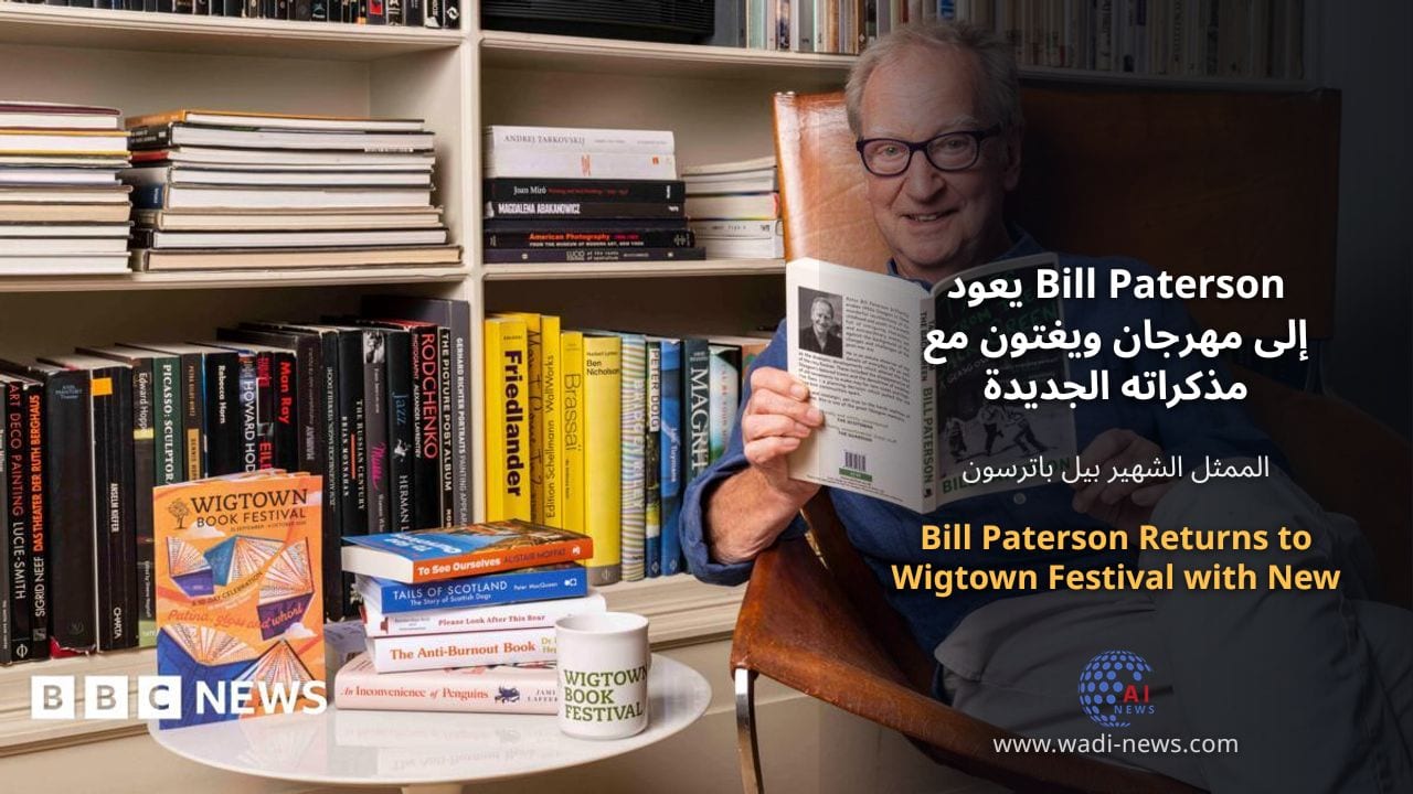 Bill Paterson يعود إلى مهرجان ويغتون مع مذكراته الجديدة
