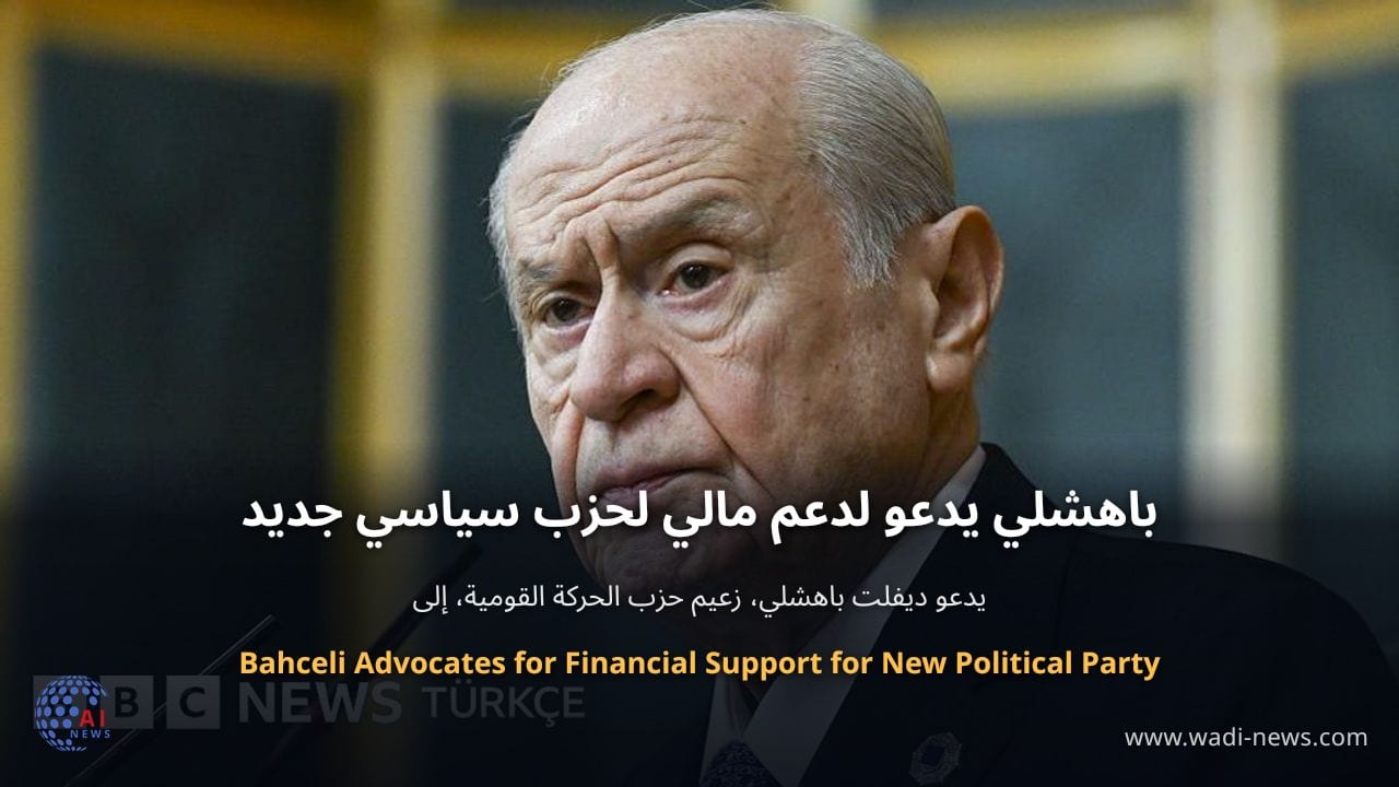 باهشلي يدعو لدعم مالي لحزب سياسي جديد