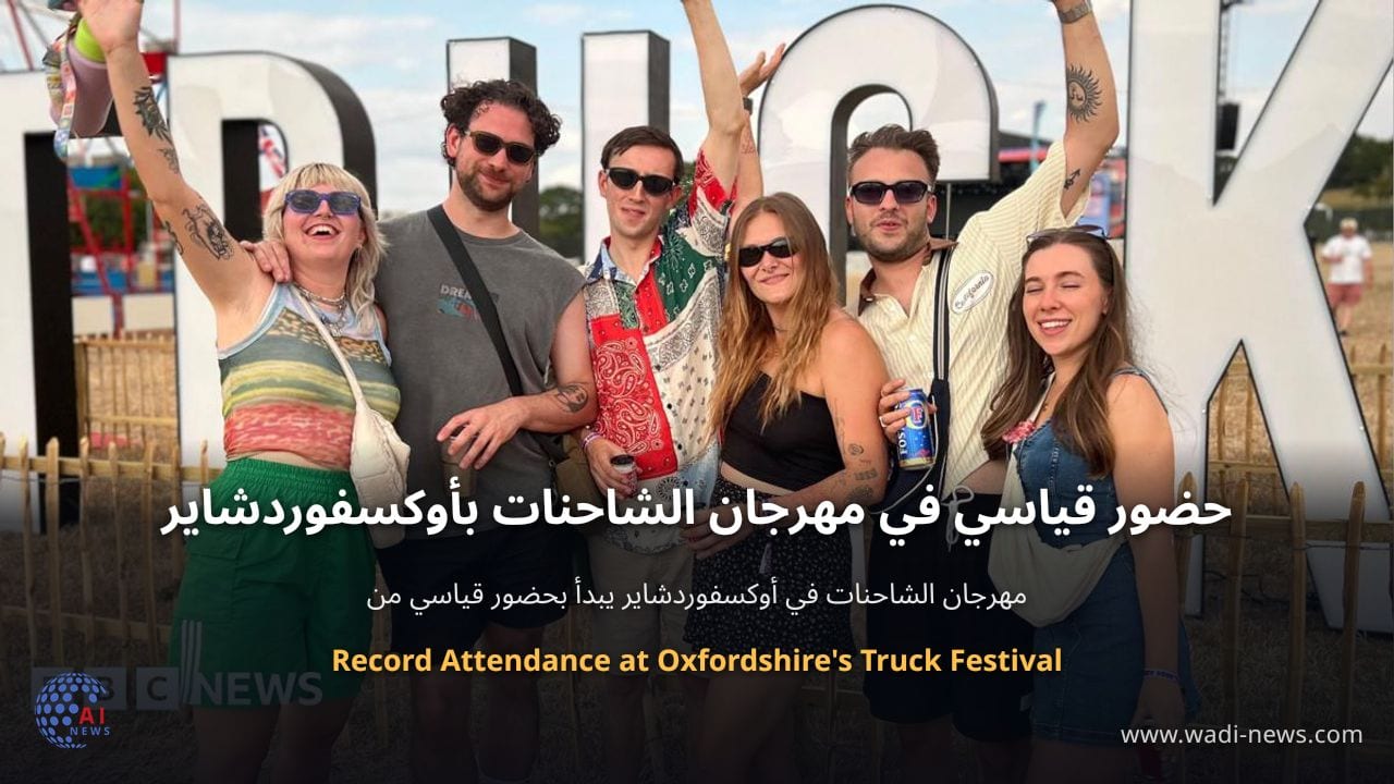 حضور قياسي في مهرجان الشاحنات بأوكسفوردشاير
