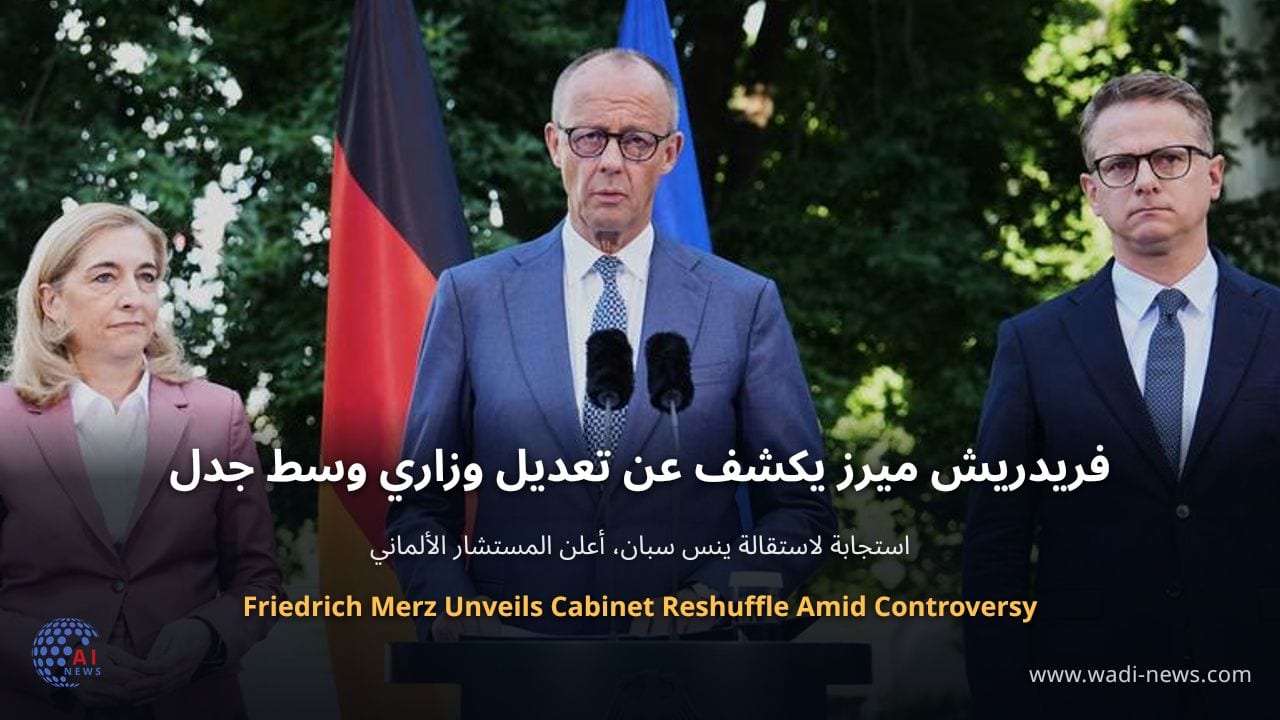 فريدريش ميرز يكشف عن تعديل وزاري وسط جدل