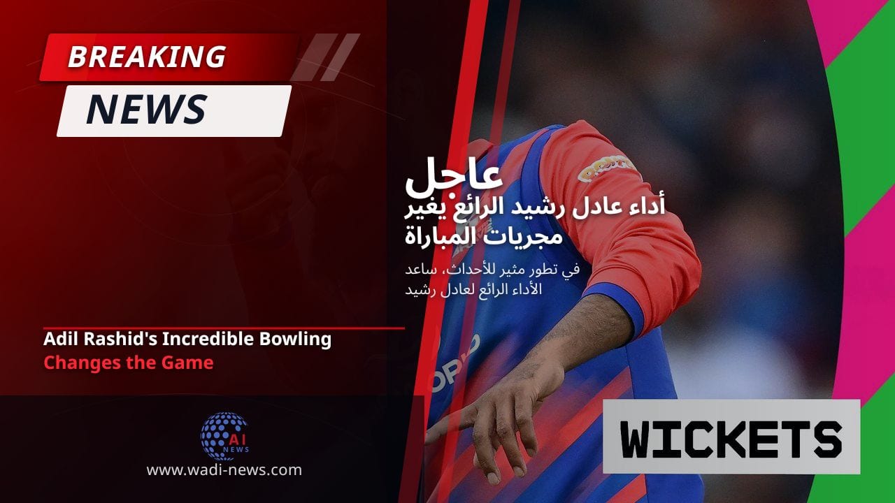 أداء عادل رشيد الرائع يغير مجريات المباراة