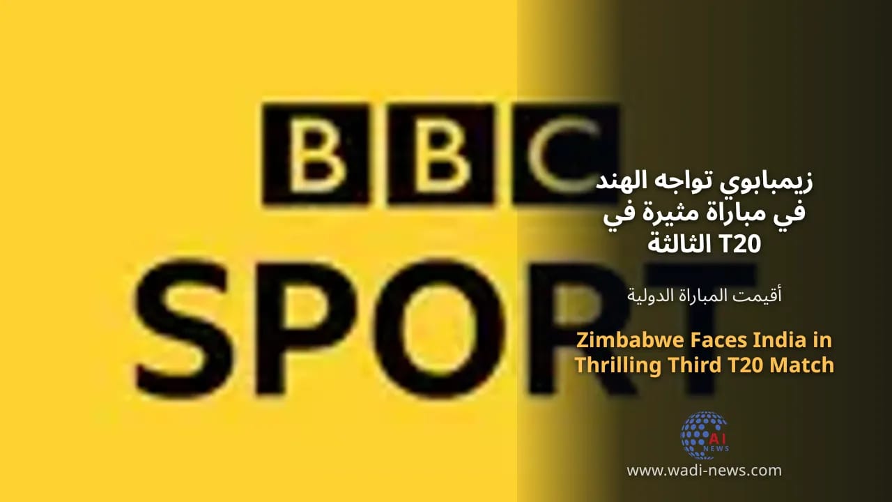 زيمبابوي تواجه الهند في مباراة مثيرة في T20 الثالثة