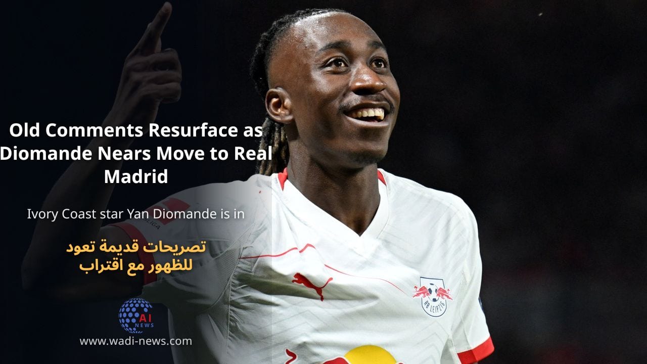 تصريحات قديمة تعود للظهور مع اقتراب ديوماندي من الانتقال إلى ريال مدريد