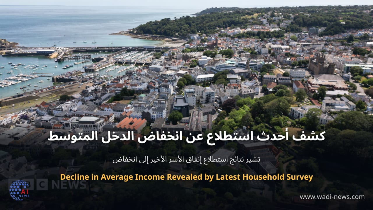 كشف أحدث استطلاع عن انخفاض الدخل المتوسط
