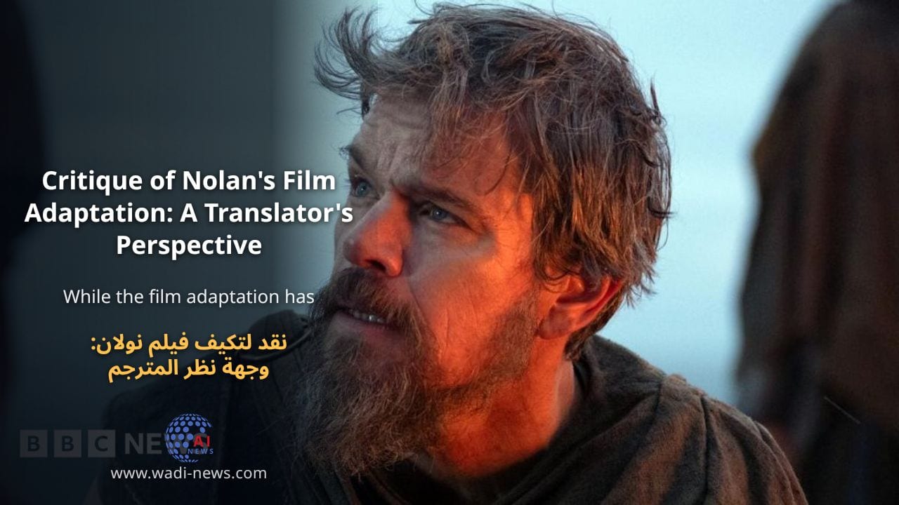 نقد لتكيف فيلم نولان: وجهة نظر المترجم