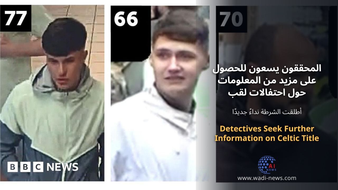 المحققون يسعون للحصول على مزيد من المعلومات حول احتفالات لقب سيلتيك