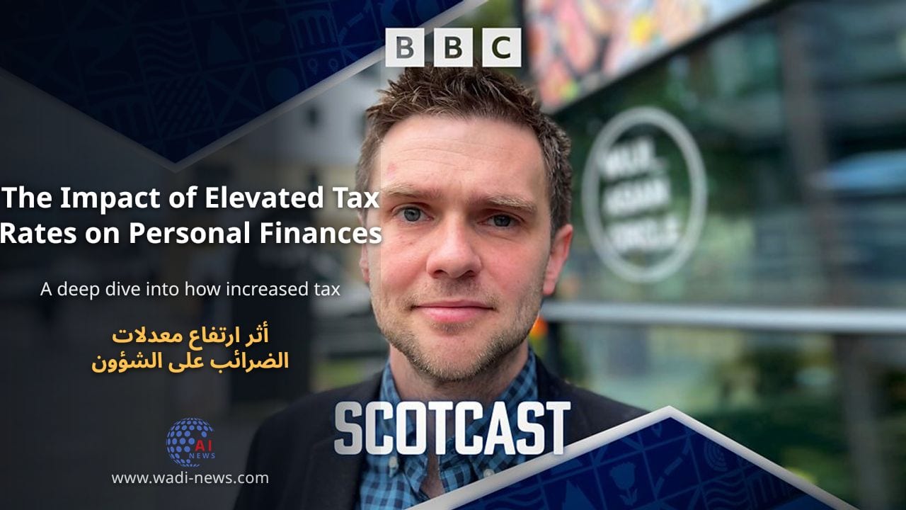 أثر ارتفاع معدلات الضرائب على الشؤون المالية الشخصية