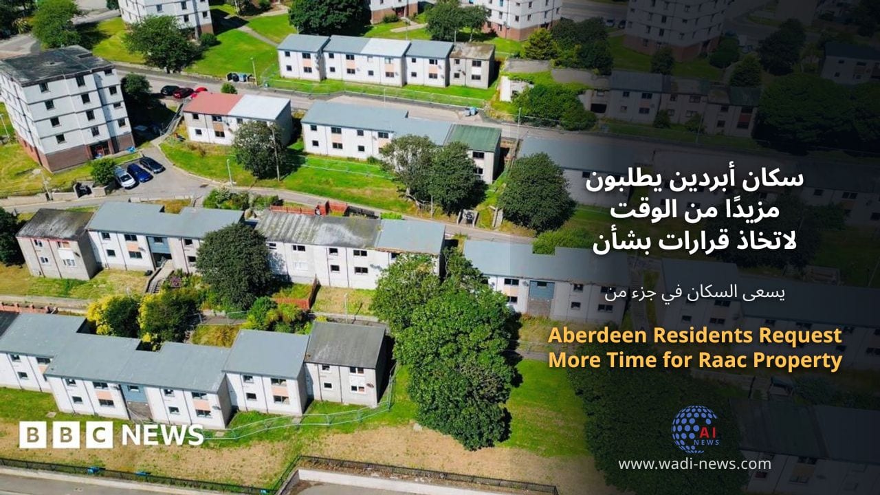 سكان أبردين يطلبون مزيدًا من الوقت لاتخاذ قرارات بشأن الممتلكات المتأثرة بـ Raac