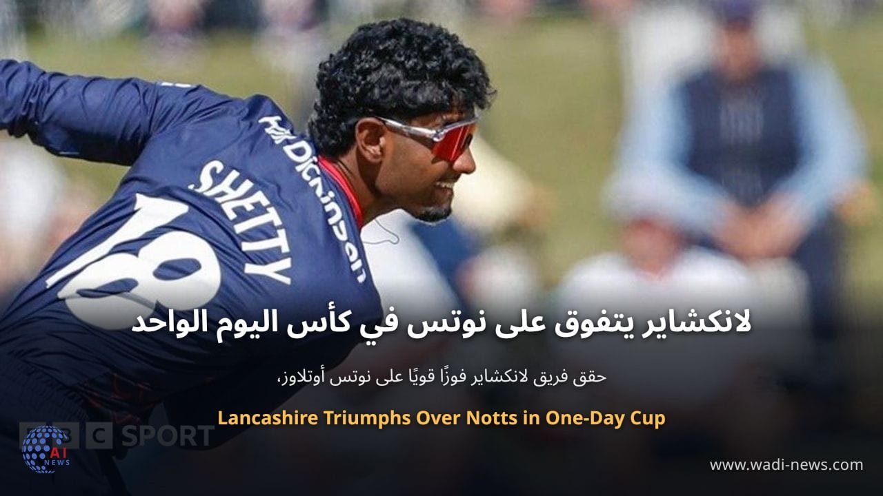 لانكشاير يتفوق على نوتس في كأس اليوم الواحد