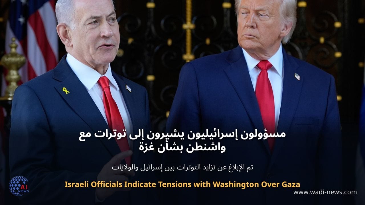 مسؤولون إسرائيليون يشيرون إلى توترات مع واشنطن بشأن غزة