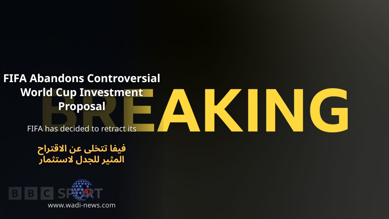 فيفا تتخلى عن الاقتراح المثير للجدل لاستثمار كأس العالم