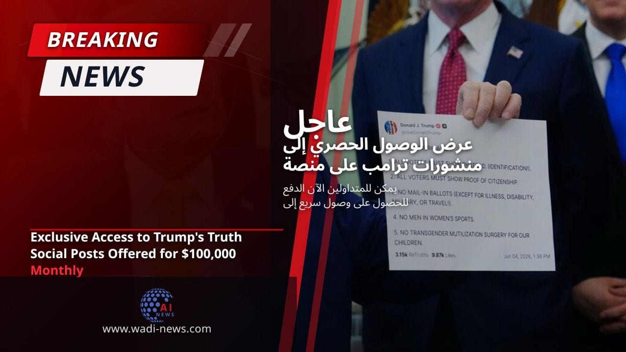 عرض الوصول الحصري إلى منشورات ترامب على منصة Truth Social مقابل 100,000 دولار شهريًا