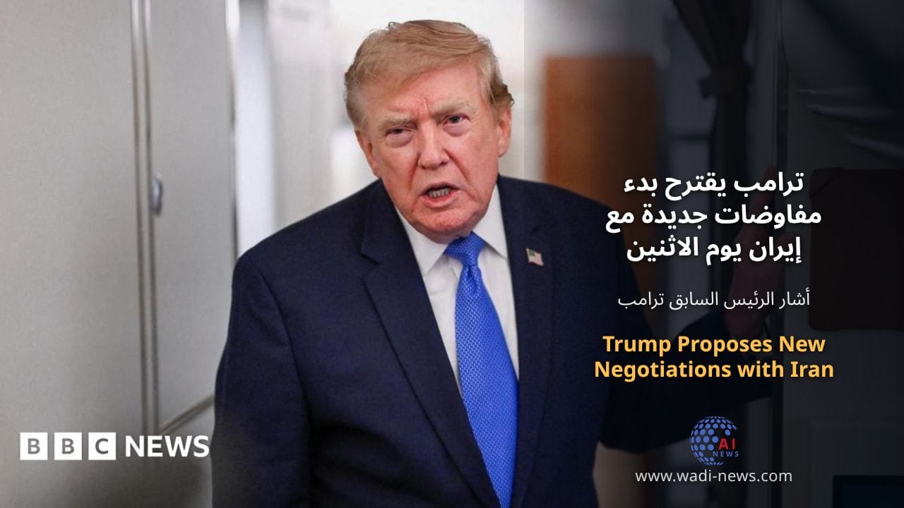 ترامب يقترح بدء مفاوضات جديدة مع إيران يوم الاثنين