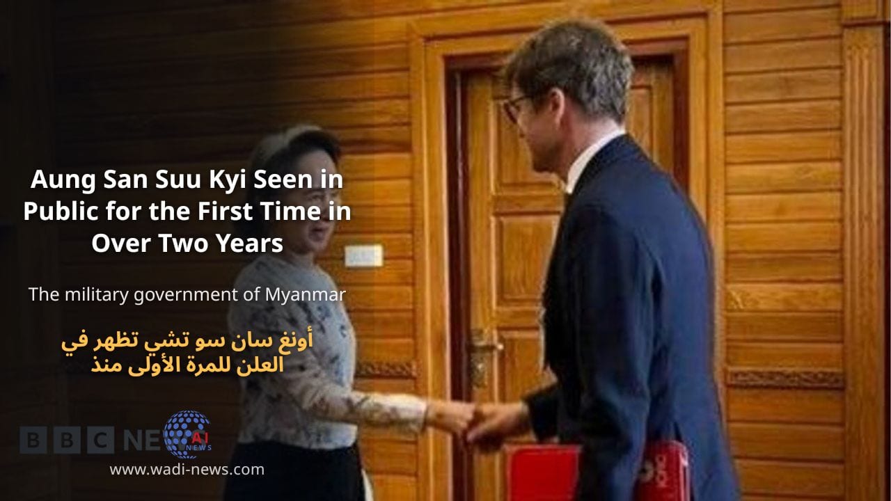 أونغ سان سو تشي تظهر في العلن للمرة الأولى منذ أكثر من عامين