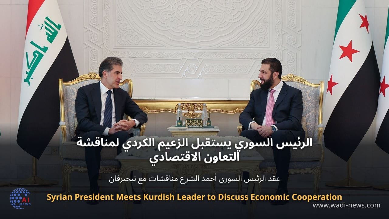 الرئيس السوري يستقبل الزعيم الكردي لمناقشة التعاون الاقتصادي