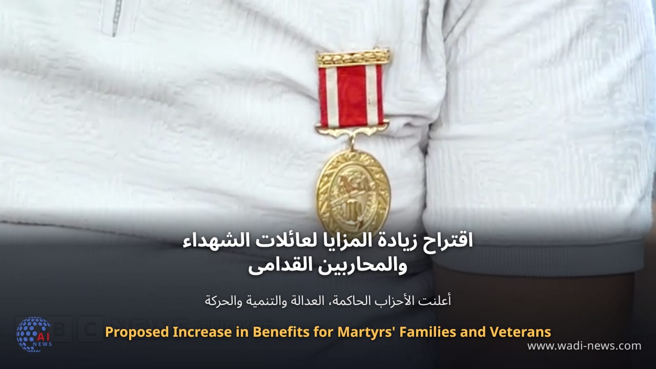 اقتراح زيادة المزايا لعائلات الشهداء والمحاربين القدامى