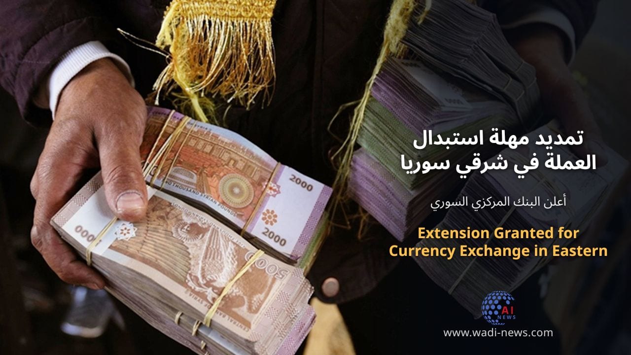 تمديد مهلة استبدال العملة في شرقي سوريا