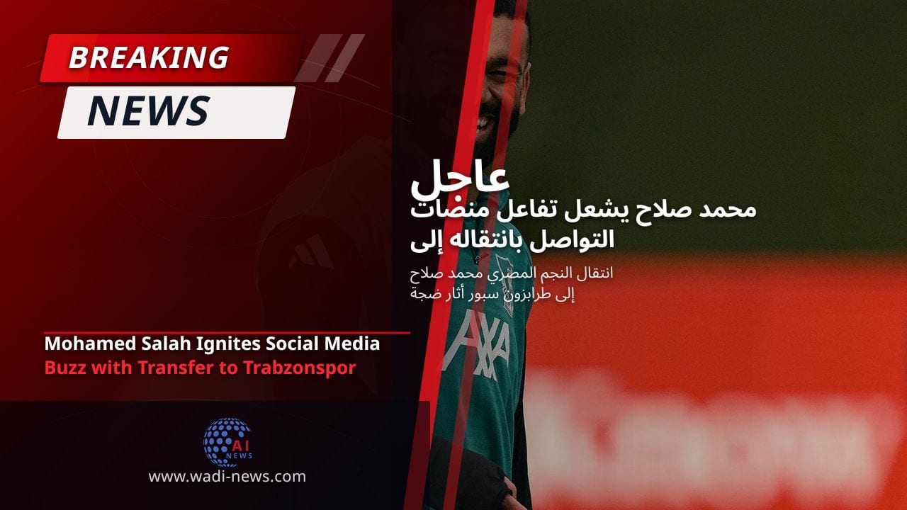 محمد صلاح يشعل تفاعل منصات التواصل بانتقاله إلى طرابزون