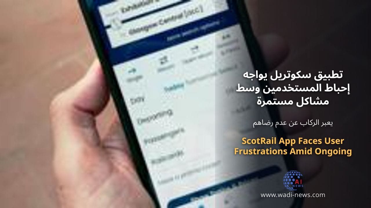 تطبيق سكوتريل يواجه إحباط المستخدمين وسط مشاكل مستمرة