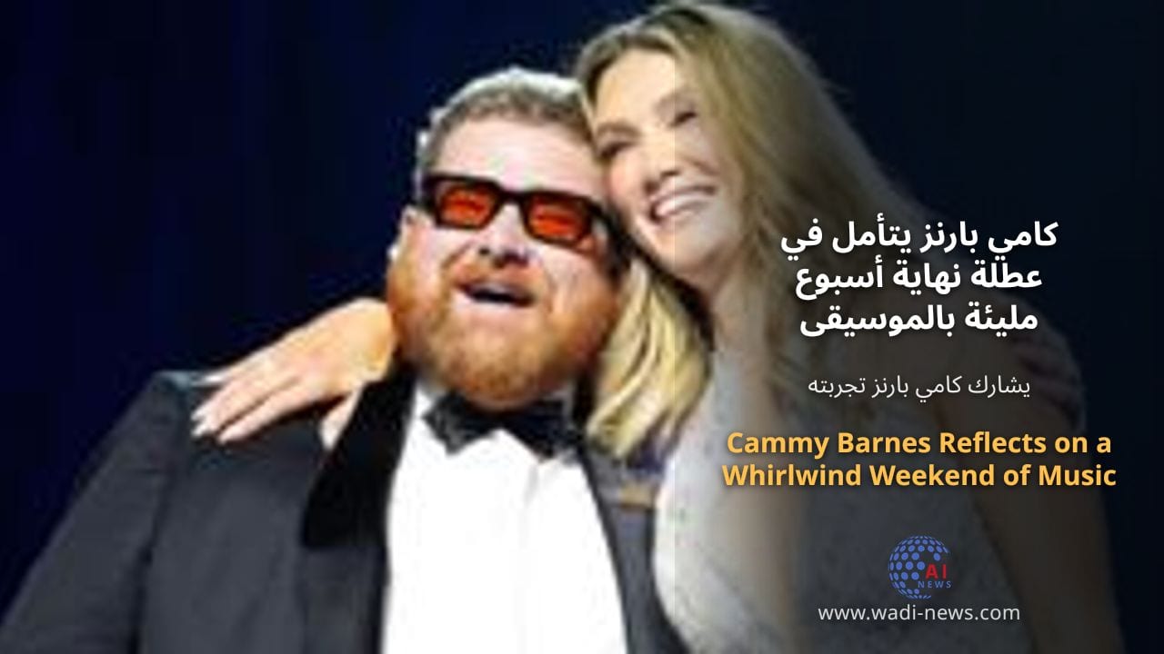كامي بارنز يتأمل في عطلة نهاية أسبوع مليئة بالموسيقى