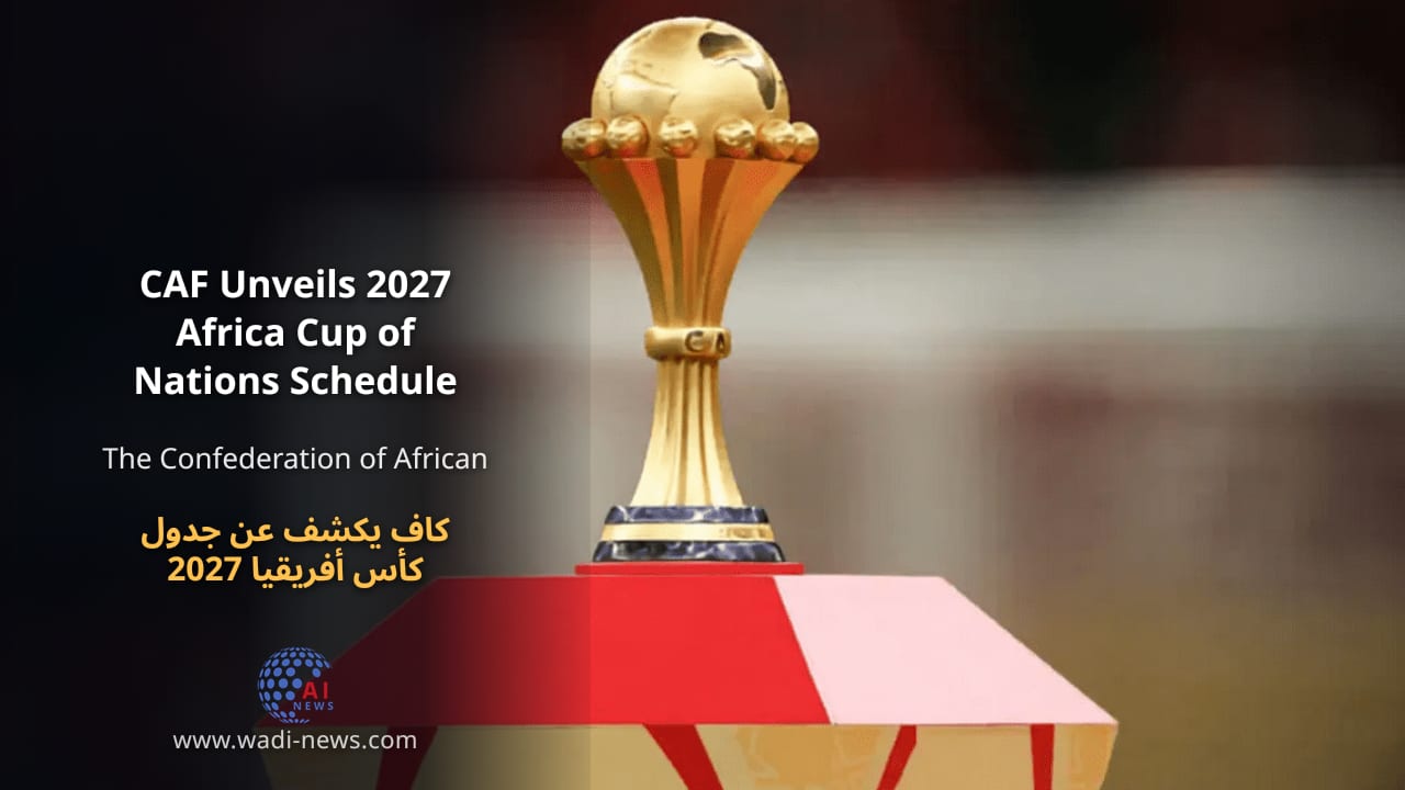 كاف يكشف عن جدول كأس أفريقيا 2027
