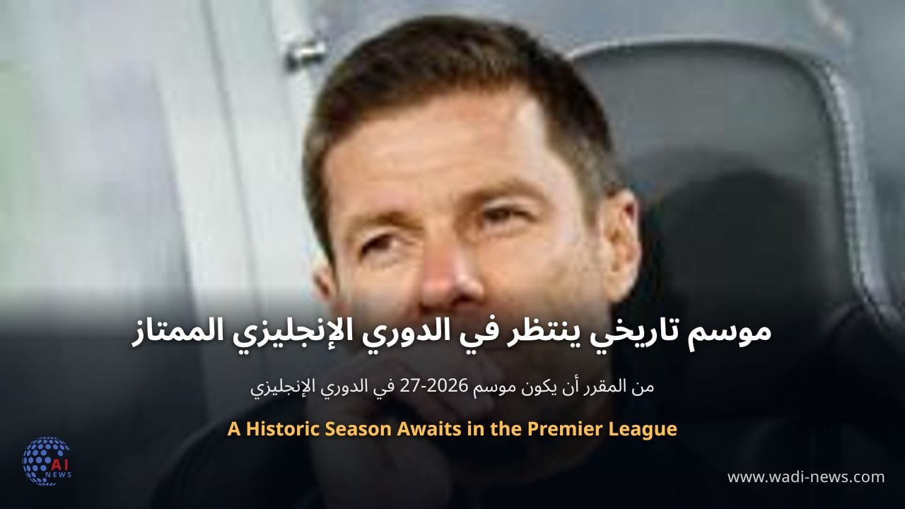 موسم تاريخي ينتظر في الدوري الإنجليزي الممتاز