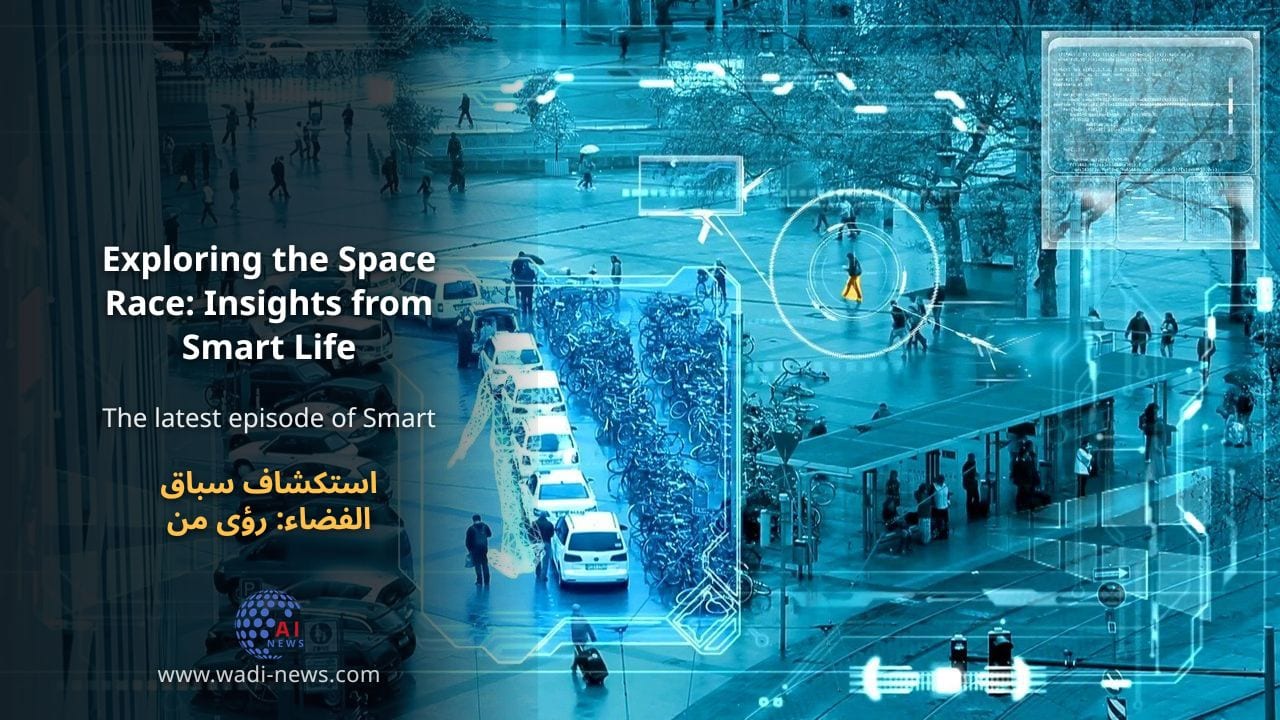 استكشاف سباق الفضاء: رؤى من برنامج حياة ذكية
