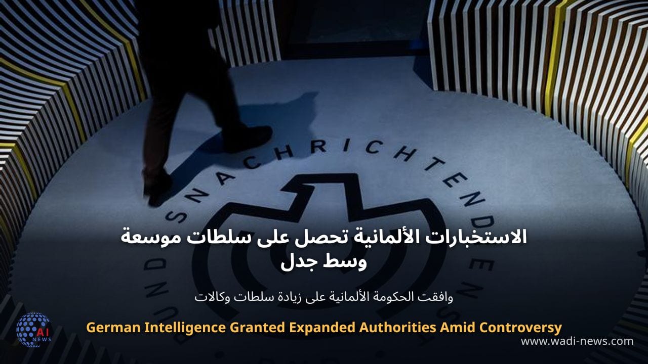 الاستخبارات الألمانية تحصل على سلطات موسعة وسط جدل